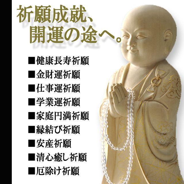 天然檜一刀彫り 願いを叶える微笑み地蔵菩薩 (健康長寿 金財運 仕事運