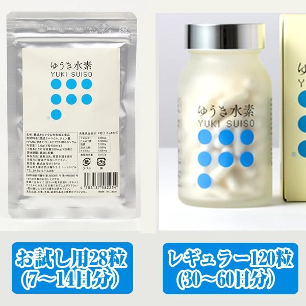 送料無料GMP認定工場製造サプリゆうき水素「レギュラー120粒