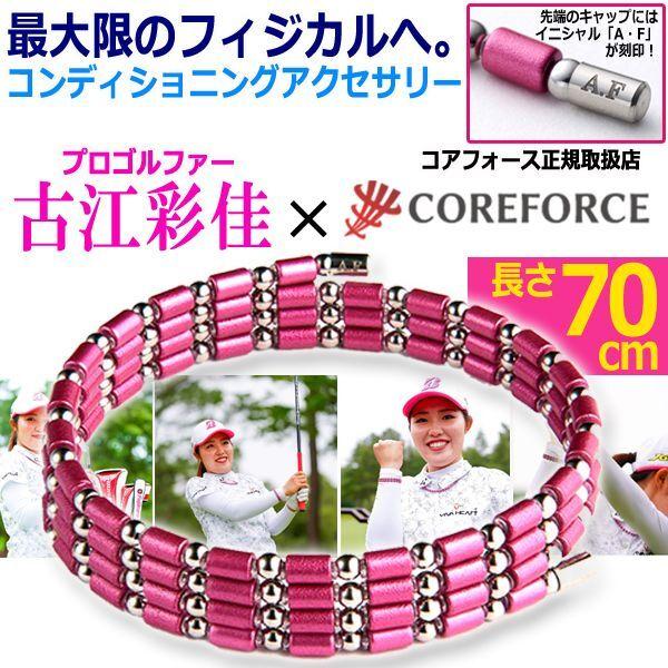 古江彩佳プロモデルコンディショニングアクセサリー コア 古江彩佳プロモデルコンディショニングアクセサリー コア