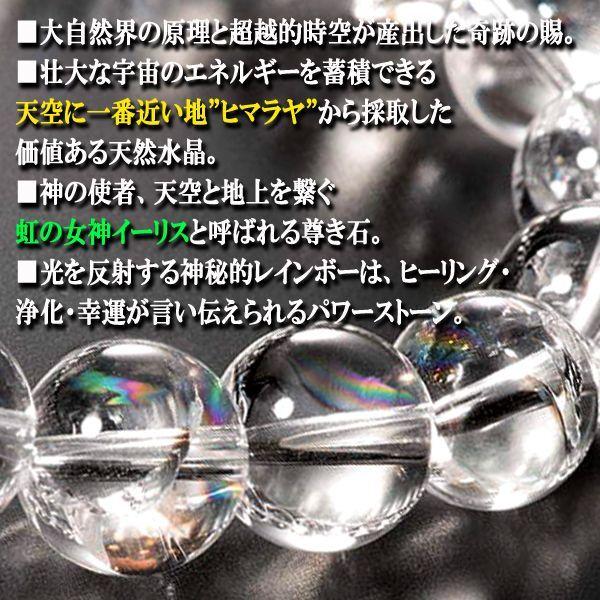 天空に一番近い聖地ヒマラヤ天然水晶ブレスレット10mm「虹の女神イーリス」  (幸運 エネルギー 宇宙 時空 ヒマラヤ山脈 パワースポット 地球 天然 レインボー)の画像