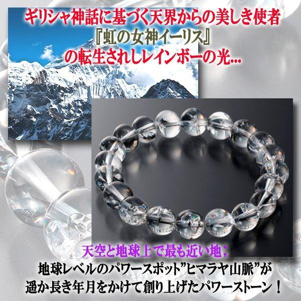 天空に一番近い聖地ヒマラヤ天然水晶ブレスレット10mm「虹の女神イーリス」  (幸運 エネルギー 宇宙 時空 ヒマラヤ山脈 パワースポット 地球 天然 レインボー)の画像