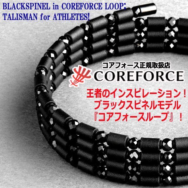 コンディショニングアクセサリー コアフォースループ[ブラック コンディショニングアクセサリー コアフォースループ[ブラック