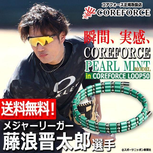 コンディショニングアクセサリー コアフォースループ[パールミント/SUS50]  (中嶋常幸 プロゴルファー 身体能力 ゴルフ マグネットクチコミ 藤浪晋太郎)の画像