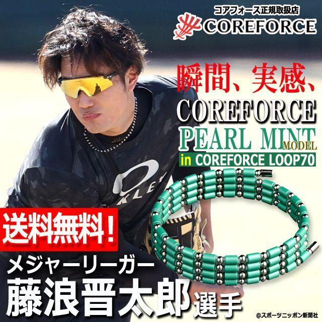 未使用/新品コアフォースループ パールミントSUS CFL70