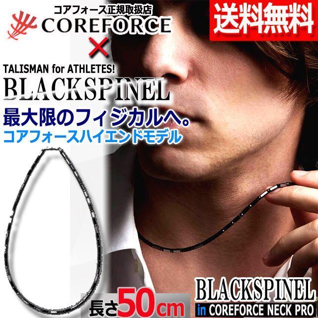 コアフォースネックプロ ブラックスピネル50 アスリート ブラック