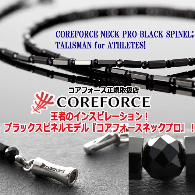 コアフォースネックプロ ブラックスピネル50 アスリート ブラック