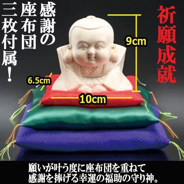 福助 開運 商売繁盛 幸運 縁起物 天然檜 一刀彫り 願いが叶う 座布団