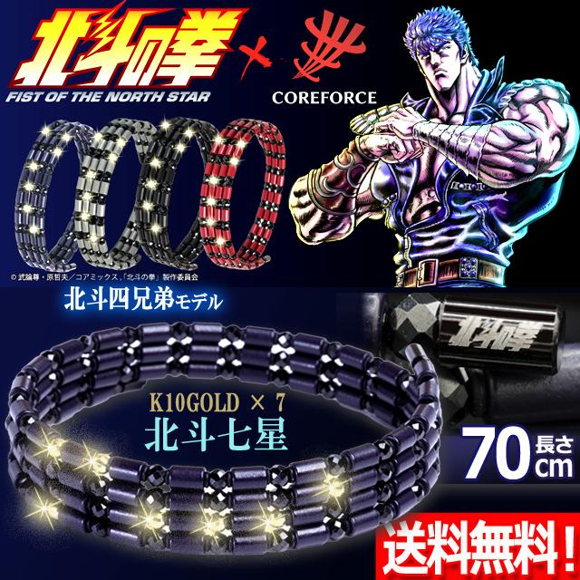 コンディショニングアクセサリー コアフォースループ 北斗の拳モデル
