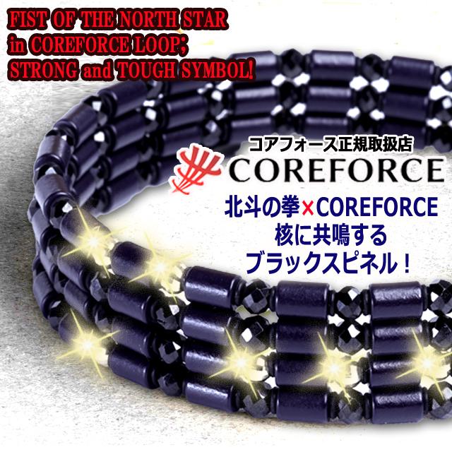 コンディショニングアクセサリー コアフォースループ 北斗の拳モデル