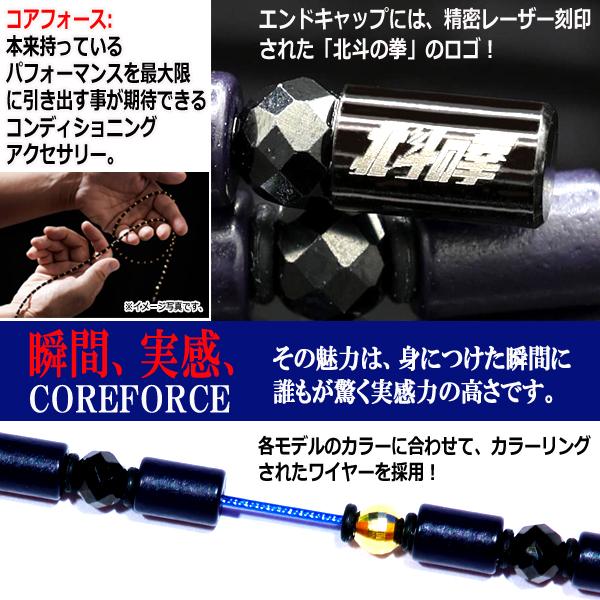 コンディショニングアクセサリー コアフォースループ 北斗の拳モデル