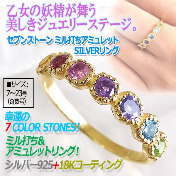 セブンストーン ミル打ちアミュレットSILVERリング (レディース