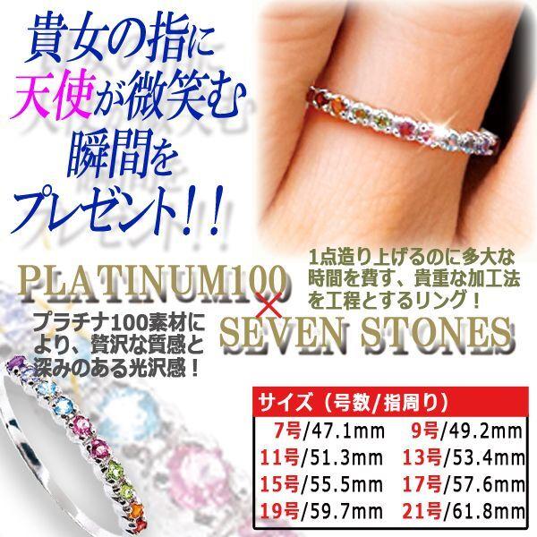 プラチナ100＆7ストーンアミュレットエタニティリング (永遠の愛 