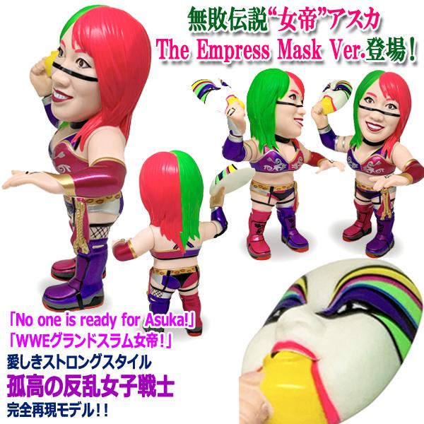 16dソフビコレクション WWE ASUKA-アスカ- (女子プロレス フィギュア The Empress Mask Ver. 孤高の反乱女子 アスカロック 女帝 ジュウロクホウイ HAO)｜premium-pony｜03