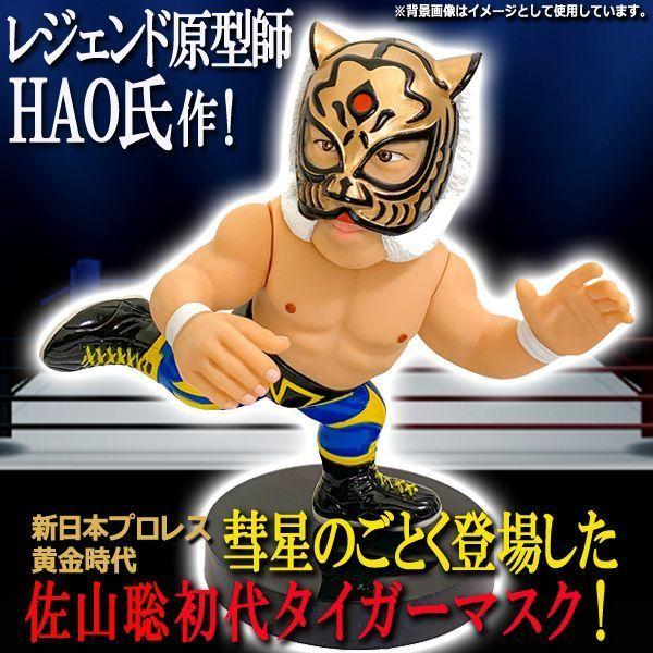 16dソフビコレクション 初代タイガーマスク(佐山聡) (プロレス 16dソフビコレクション 初代タイガーマスク(佐山聡) (プロレス