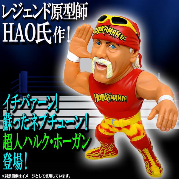 16dソフビコレクション ハルク・ホーガン (プロレス フィギュア IWGP 超人 一番 ネプチューン ハルカマニア アックスボンバー ジュウロクホウイ HAO)｜premium-pony｜02