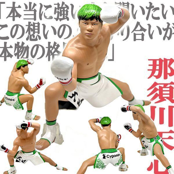 16dフィギュアコレクション 那須川天心 (トリケラトプス拳 キック界の