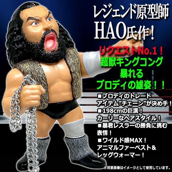 16dソフビコレクション ブルーザー・ブロディ (プロレス 破天荒 インテリジェント・モンスター リング 暴走 チェーンヒールレスラー 超獣 キングコング) : jrh-26 : プレミアムポニー - 通販 - Yahoo!ショッピング 16dソフビコレクション ブルーザー・ブロディ (プロレス 破天荒 インテリジェント・モンスター リング 暴走 チェーンヒールレスラー 超獣 キングコング) : jrh-26 : プレミアムポニー - 通販 - Yahoo!ショッピング