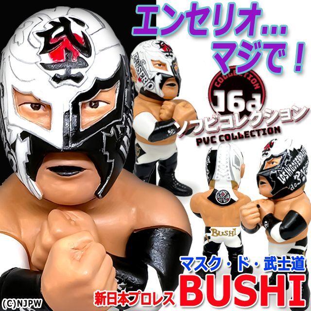 16dソフビコレクション新日本プロレス BUSHI (プロレス フィギュア 新