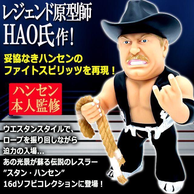 プロレス フィギュア(16dソフビコレクション スタン・ハンセン プロレス フィギュア(16dソフビコレクション スタン・ハンセン
