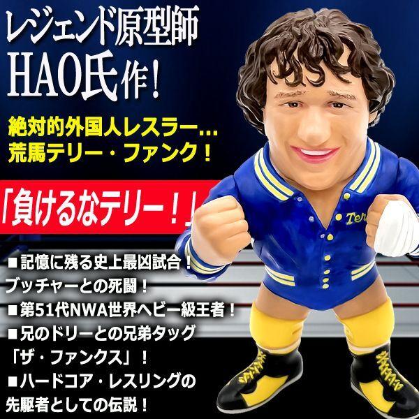16dソフビコレクション テリー・ファンク (馬場 猪木 HAO 16dソフビコレクション テリー・ファンク (馬場 猪木 HAO