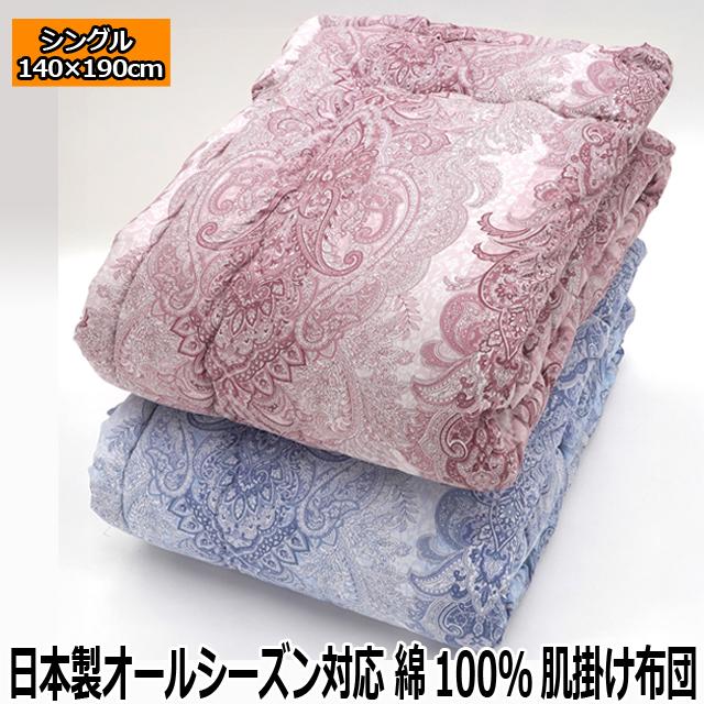洗える　羽毛　合掛　肌掛　布団　セット　オールシーズン 日本製オールシーズン対応綿100%肌掛け布団 寝具 吸湿発散 綿わた 夏
