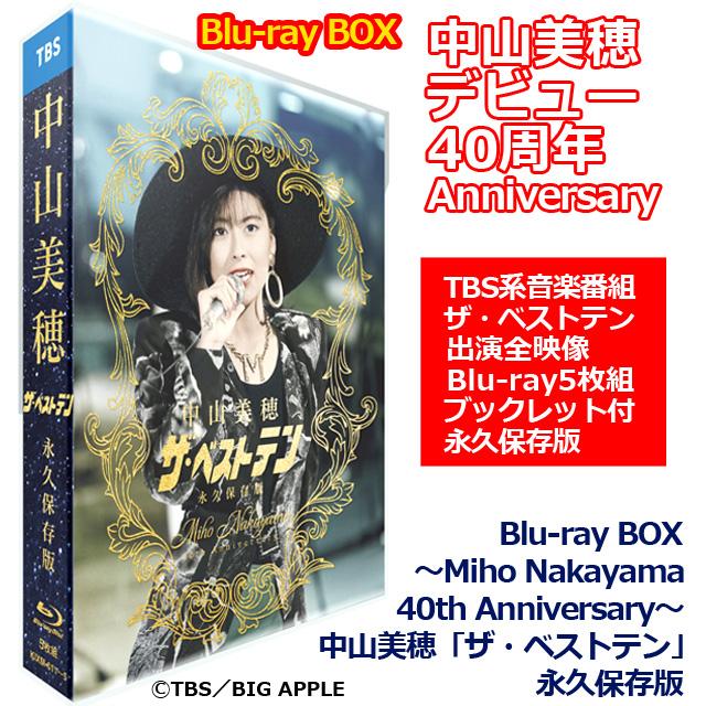 中山美穂 Blu-ray BOX(-Miho Nakayama 40th Anniversary- 中山 中山美穂 Blu-ray BOX(-Miho Nakayama 40th Anniversary- 中山