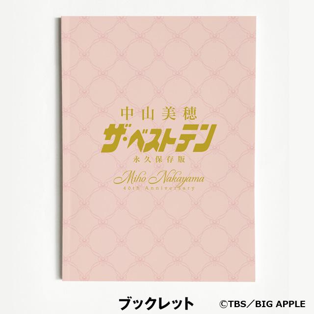 中山美穂 Blu-ray BOX(-Miho Nakayama 40th Anniversary- 中山 中山美穂 Blu-ray BOX(-Miho Nakayama 40th Anniversary- 中山