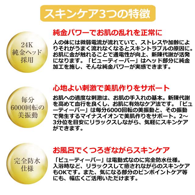 純金電動美顔器 ビューティーバー 完全防水仕様 24K スキンケア 純金電動美顔器 ビューティーバー 完全防水仕様 24K スキンケア