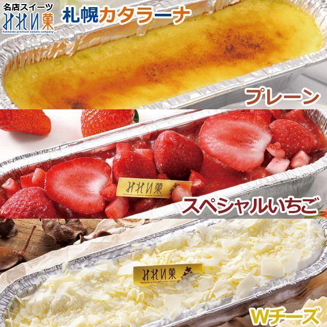 ホワイトデー プレゼント (名店スイーツみれい菓「札幌カタラーナ2種 