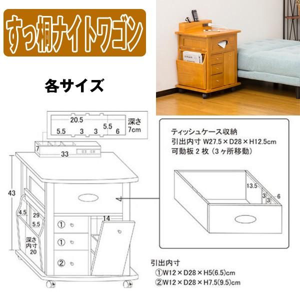 送料込!すっ桐ナイトワゴン(キャスター付き,ベッドサイド,ソファサイド