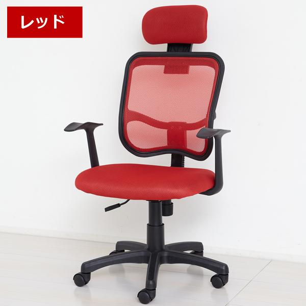 送料無料！在宅ワークを快適にする「メッシュハイバックチェア肘付