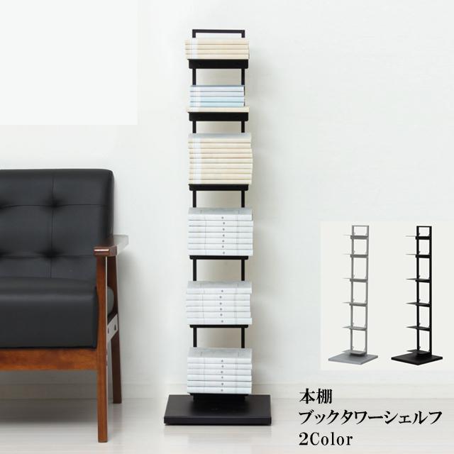 本棚 ブックタワーシェルフ 爆買 スリム本棚 タワー型収納ラック