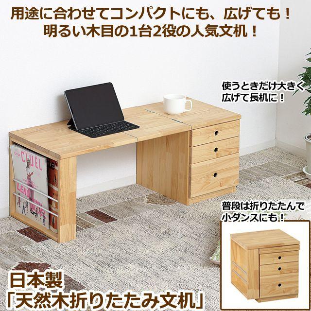 日本製「天然木折りたたみ文机」 (文机 長机 ローテーブル 勉強 日本製「天然木折りたたみ文机」 (文机 長机 ローテーブル 勉強