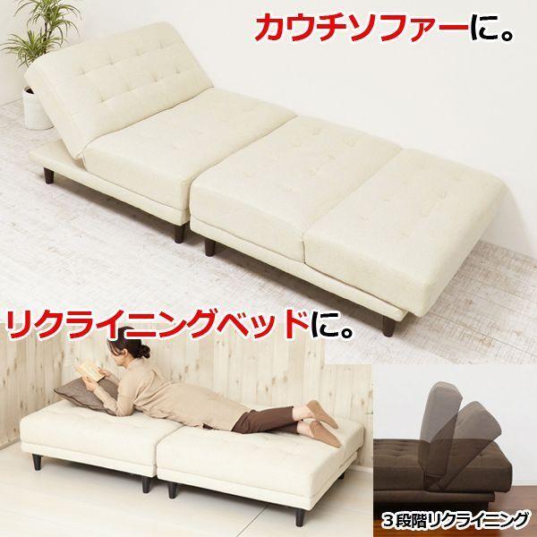 充実の4WAY離せるリクライニングソファーベッド (分割タイプ 多