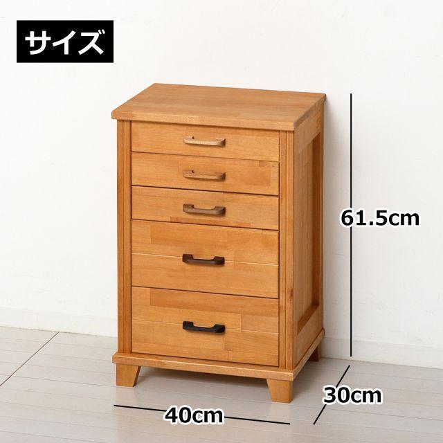 日本製「天然木5段チェスト」 (収納タンス 収納系家具 5段 日本製「天然木5段チェスト」 (収納タンス 収納系家具 5段