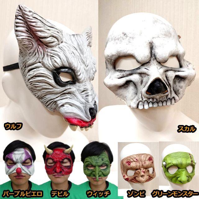 ハロウィン・ハーフマスクメキシコ製同柄2個セット (ピエロ