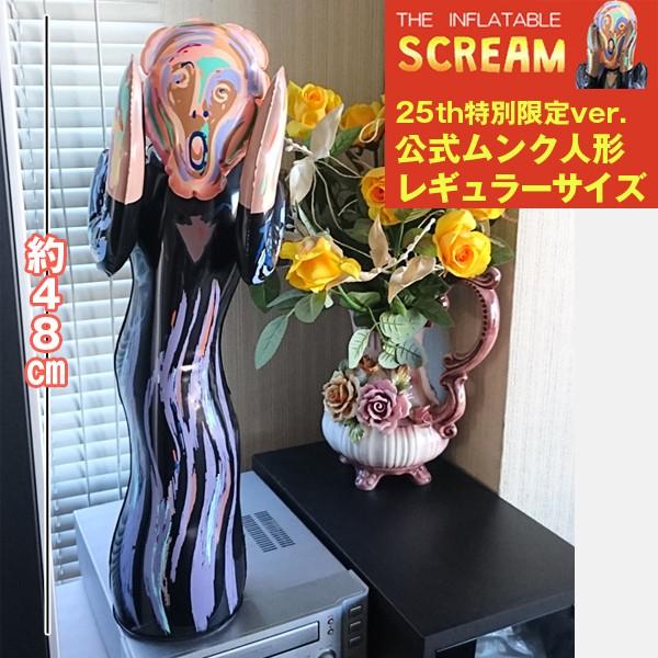 【水曜どうでしょう】ムンクさん実物バルーン・スタンド 25周年特別限定公式ムンク人形「レギュラーサイズ」(ムンクの叫び,水曜