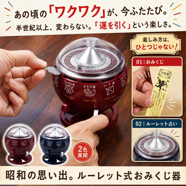 昭和の思い出。ルーレット式おみくじ器 爆買 昭和レトロ 喫茶店