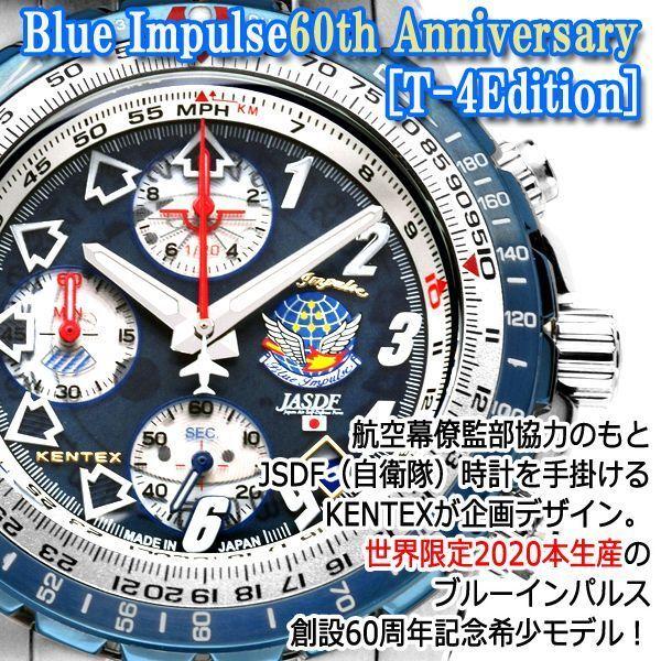 限定版KENTEXブルーインパルス60thアニバーサリークロノグラフ[航空 