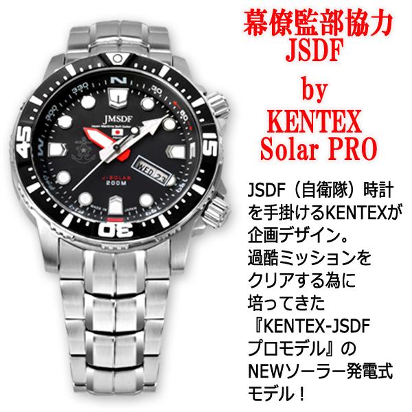 KENTEX海上自衛隊JMSDFソーラーProダイバーズモデル (デイデイト