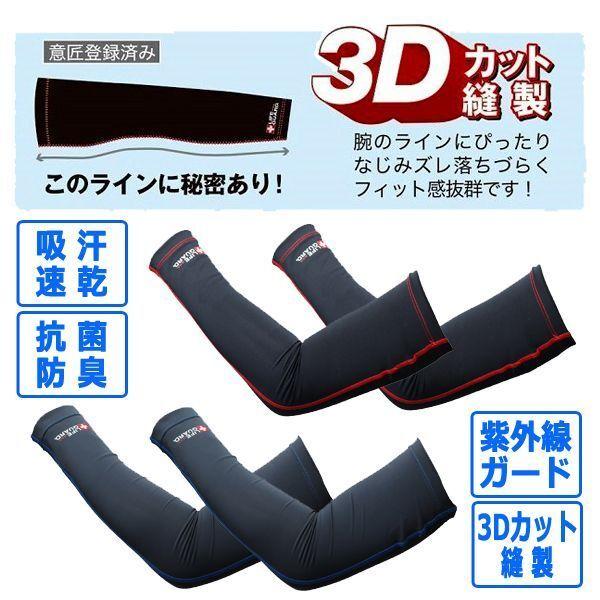 3Dアームカバー 1双 メンズ レディース 男女兼用（LIFE GUARD ライフ
