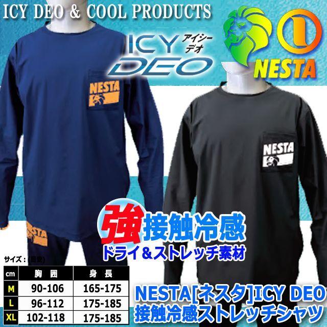 NESTA[ネスタ]ICY DEO接触冷感ストレッチシャツ (セットアップ