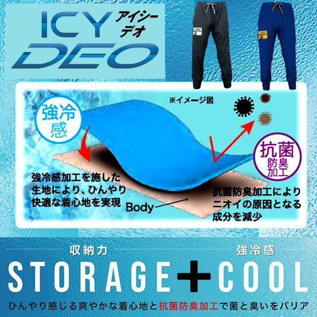 NESTA[ネスタ]ICY DEO接触冷感ストレッチパンツ (セットアップ