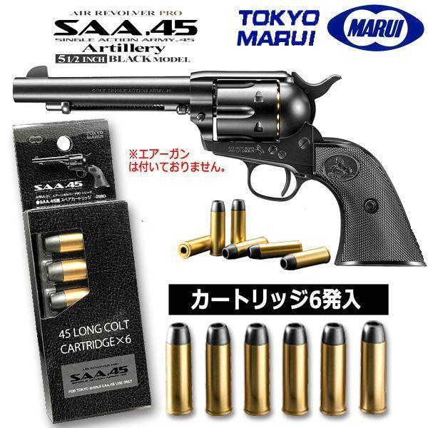 東京マルイ SAA.45用スペアカートリッジ6個組  (エアーガン ハンドガン 銃 ホップアップシステム 発射 10才以上)｜premium-pony