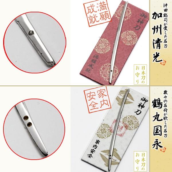 日本刀のお守り「御神刀」 (武将刀,運気アップ祈願,財布にいれるお守り