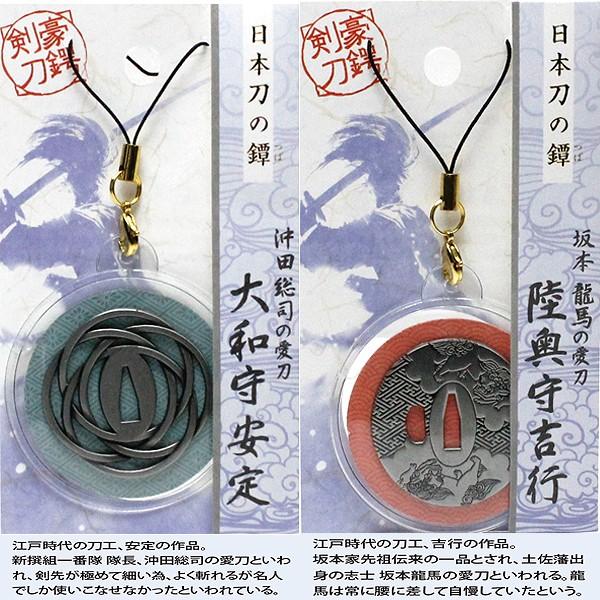 日本刀の鍔ストラップ (お守り,キーホルダー,日本刀コレクション,幕末 
