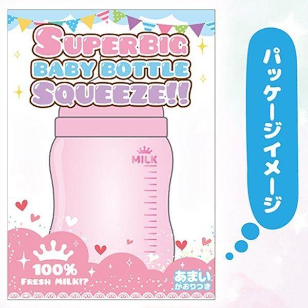 SUPERビッグベイビーボトルスクイーズ(スクイーズ 大きいサイズの