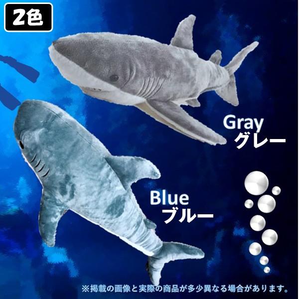 インスタ映えする超BIGなサメぬいぐるみ80cm (80センチ ビッグ