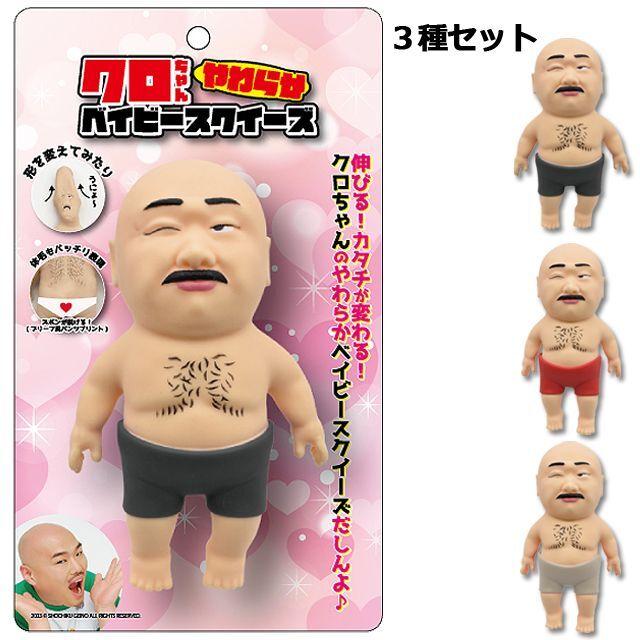 クロちゃんやわらかベイビースクイーズ3種セット (松竹芸能所属