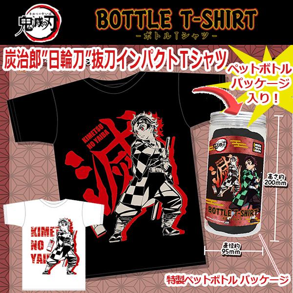 鬼滅の刃ボトルTシャツ(男女兼用 ペットボトルパッケージ 竈門炭治郎